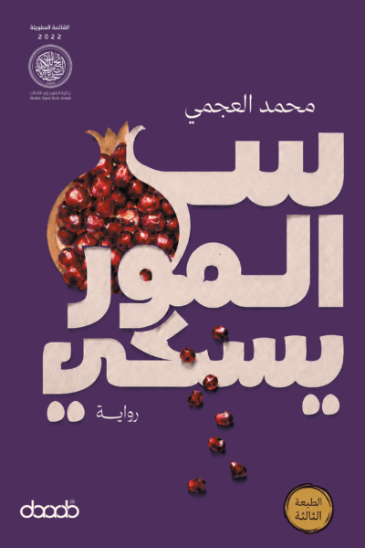 سر الموريسكي