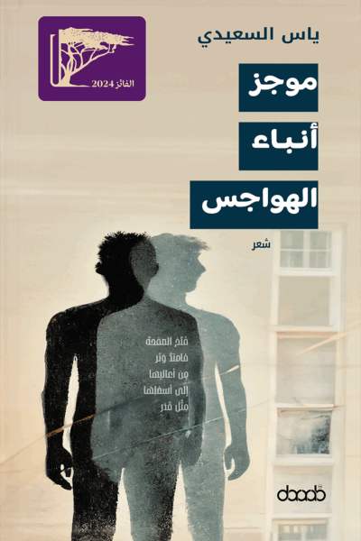 موجز أنباء الهواجس