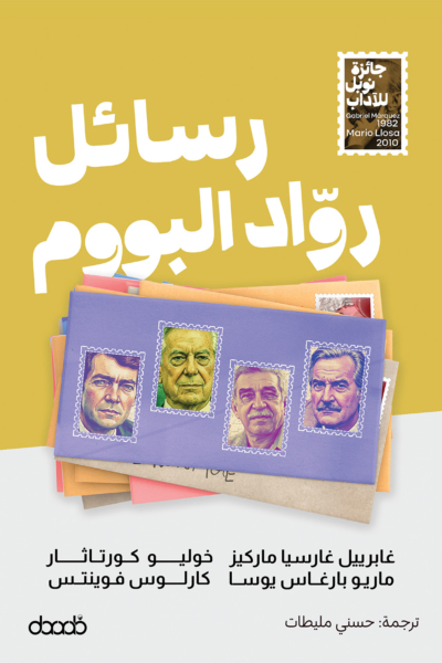 رسائل روّاد البٌووم